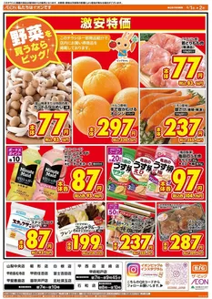 津山市でのザ・ビッグのカタログ | 掘り出し物ハンターのための素晴らしいオファー | 2026-04-01T00:00:00.000Z - 2026-04-02T00:00:00.000Z