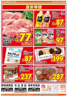 津山市でのザ・ビッグのカタログ | あなたのための私たちの最高の取引 | 2026-04-01T00:00:00.000Z - 2026-04-02T00:00:00.000Z