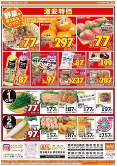 津山市でのザ・ビッグのカタログ | 選ばれた製品の素晴らしい割引 | 2026-04-01T00:00:00.000Z - 2026-04-02T00:00:00.000Z