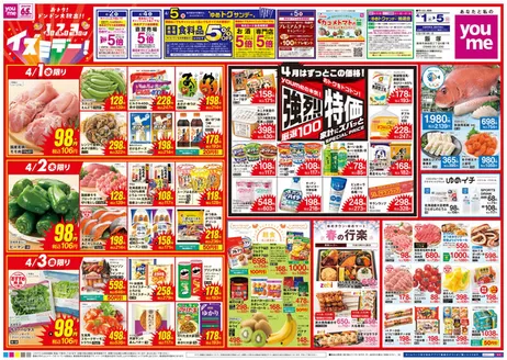 ゆめタウンのカタログ | あなたのための特別オファー | 2026-03-31T00:00:00.000Z - 2026-04-05T00:00:00.000Z