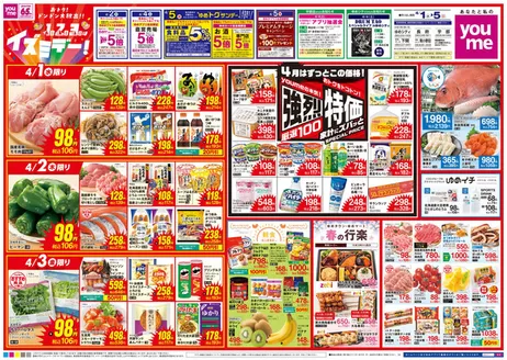 ゆめタウンのカタログ | 掘り出し物ハンターのための素晴らしいオファー | 2026-03-31T00:00:00.000Z - 2026-04-05T00:00:00.000Z