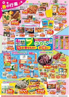 たいらやのカタログ | あなたのための特別オファー | 2026-04-01T00:00:00.000Z - 2026-04-15T00:00:00.000Z