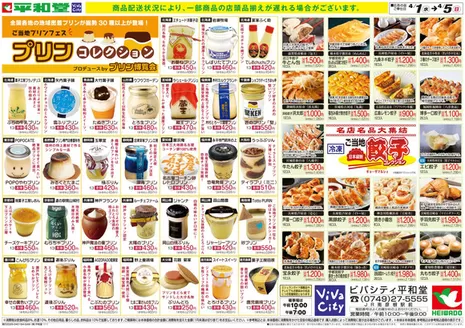 平和堂のカタログ | あなたのための私たちの最高のオファー | 2026-03-31T00:00:00.000Z - 2026-04-05T00:00:00.000Z