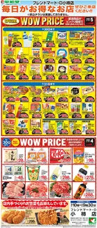 平和堂のカタログ | すべてのお客様のためのトップディール | 2026-03-31T00:00:00.000Z - 2026-05-31T00:00:00.000Z