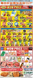 大津市での平和堂のカタログ | 発見するための新しいオファー | 2026-03-31T00:00:00.000Z - 2026-05-31T00:00:00.000Z