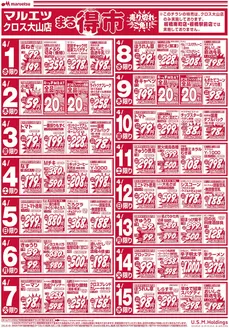 豊後高田市でのマルエツのカタログ | すべてのお客様のためのトップディール | 2026-03-31T00:00:00.000Z - 2026-04-15T00:00:00.000Z