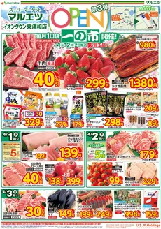 豊後高田市でのマルエツのカタログ | 選ばれた製品の素晴らしい割引 | 2026-03-31T00:00:00.000Z - 2026-04-03T00:00:00.000Z