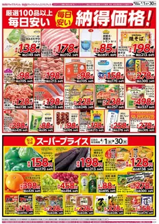 横浜市でのマックスバリュのカタログ | すべての人のための魅力的な特別オファー | 2026-04-01T00:00:00.000Z - 2026-04-30T00:00:00.000Z