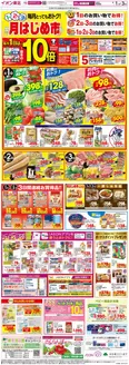 横浜市でのイオンのカタログ | 割引とプロモーション | 2026-04-01T00:00:00.000Z - 2026-04-03T00:00:00.000Z