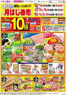 横浜市でのイオンのカタログ | あなたのための特別オファー | 2026-04-01T00:00:00.000Z - 2026-04-03T00:00:00.000Z