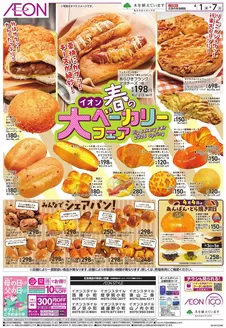 イオンのカタログ | 倹約家のためのトップオファー | 2026-04-01T00:00:00.000Z - 2026-04-07T00:00:00.000Z