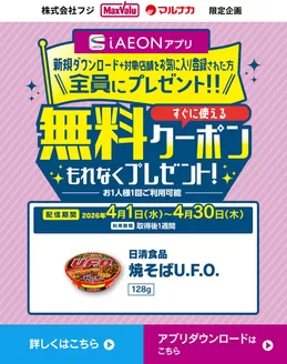 岡山市でのイオンのカタログ | 現在の特別プロモーション | 2026-04-01T00:00:00.000Z - 2026-04-30T00:00:00.000Z
