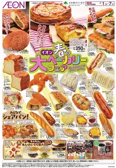 イオンのカタログ | 割引とプロモーション | 2026-04-01T00:00:00.000Z - 2026-04-07T00:00:00.000Z