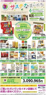 イオンのカタログ | 今すぐ私たちの取引で節約 | 2026-04-01T00:00:00.000Z - 2026-04-30T00:00:00.000Z