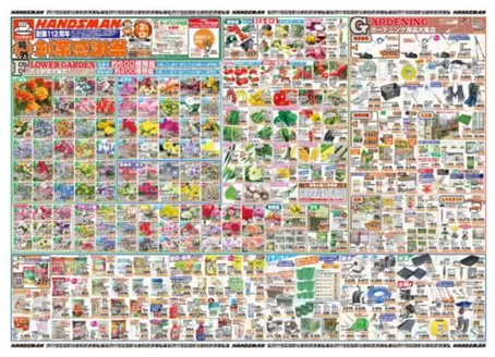 当別町でのハンズマンのカタログ | 私たちの最高の掘り出し物 | 2026-04-01T00:00:00.000Z - 2026-04-10T00:00:00.000Z