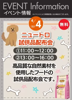 当別町でのホームセンタームサシのカタログ | ニコペットイベント | 2026-04-01T00:00:00.000Z - 2026-04-05T00:00:00.000Z