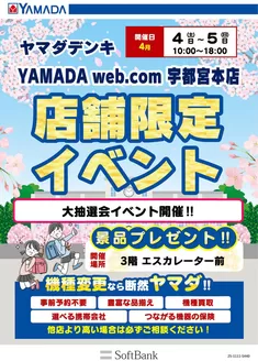 ヤマダ電機のカタログ | すべての人のための魅力的な特別オファー | 2026-03-31T00:00:00.000Z - 2026-04-05T00:00:00.000Z