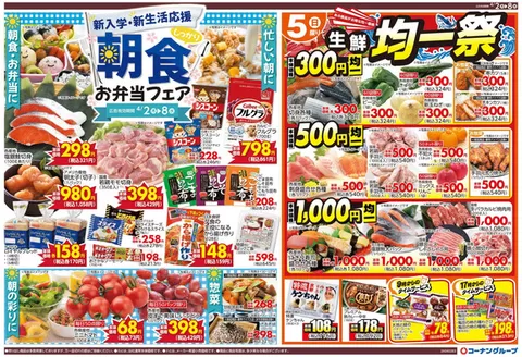 当別町でのスーパーコンボのカタログ | 豊富なオファーの選択 | 2026-04-02T00:00:00.000Z - 2026-04-08T00:00:00.000Z