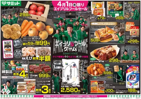 サミットのカタログ | 現在の取引とオファー | 2026-03-31T00:00:00.000Z - 2026-04-03T00:00:00.000Z