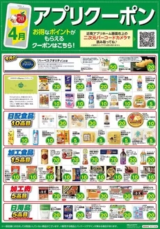 川崎市でのハーベスのカタログ | アプリクーポン | 2026-03-31T00:00:00.000Z - 2026-04-30T00:00:00.000Z