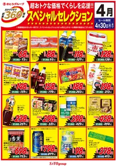 渋谷区でのさとうのカタログ | さとう豊岡店（アイティ） | 2026-04-01T00:00:00.000Z - 2026-04-30T00:00:00.000Z