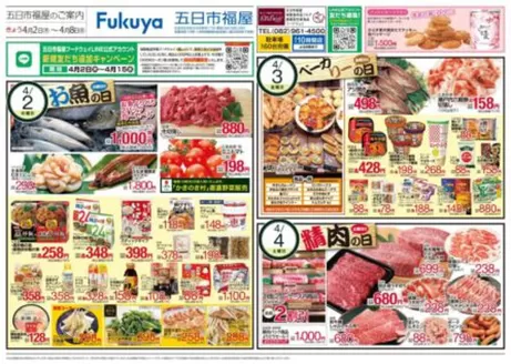 加古川市でのフードウェイのカタログ | 排他的な掘り出し物 | 2026-04-02T00:00:00.000Z - 2026-04-07T00:00:00.000Z