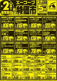 いすみ市でのホクレンショップのカタログ | あなたのための私たちの最高のオファー | 2026-04-02T00:00:00.000Z - 2026-04-02T00:00:00.000Z