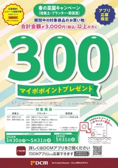 当別町でのカーマアットホームのカタログ | 現在の特別プロモーション | 2026-04-02T00:00:00.000Z - 2026-05-31T00:00:00.000Z