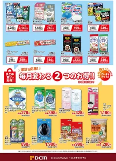 当別町でのカーマアットホームのカタログ | 今すぐ私たちの取引で節約 | 2026-03-31T00:00:00.000Z - 2026-04-30T00:00:00.000Z