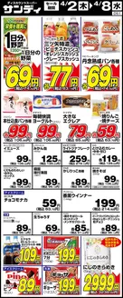 いすみ市でのサンディのカタログ | 排他的な掘り出し物 | 2026-04-02T00:00:00.000Z - 2026-04-08T00:00:00.000Z