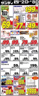 いすみ市でのサンディのカタログ | 発見するための新しいオファー | 2026-04-02T00:00:00.000Z - 2026-04-08T00:00:00.000Z