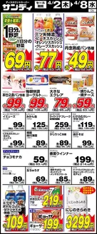 いすみ市でのサンディのカタログ | すべての掘り出し物ハンターのためのトップオファー | 2026-04-02T00:00:00.000Z - 2026-04-08T00:00:00.000Z