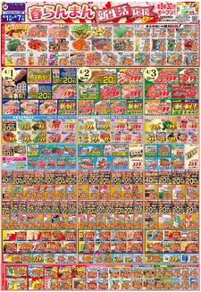 いすみ市でのマルキョウのカタログ | マルキョウ チラシ | 2026-03-31T00:00:00.000Z - 2026-04-07T00:00:00.000Z