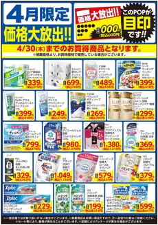 いすみ市での相鉄ローゼンのカタログ | あなたのための私たちの最高のオファー | 2026-03-31T00:00:00.000Z - 2026-04-30T00:00:00.000Z