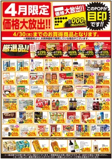 いすみ市での相鉄ローゼンのカタログ | あなたのための私たちの最高の取引 | 2026-03-31T00:00:00.000Z - 2026-04-30T00:00:00.000Z