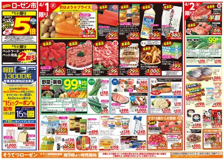 いすみ市での相鉄ローゼンのカタログ | 私たちの最高の掘り出し物 | 2026-03-31T00:00:00.000Z - 2026-04-06T00:00:00.000Z