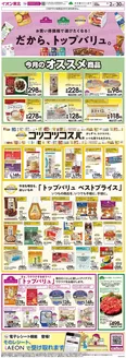 イオンのカタログ | トップディールと割引 | 2026-04-02T00:00:00.000Z - 2026-04-30T00:00:00.000Z