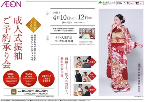 鎌倉市でのイオンのカタログ | 私たちの最高の掘り出し物 | 2026-04-01T00:00:00.000Z - 2026-04-12T00:00:00.000Z