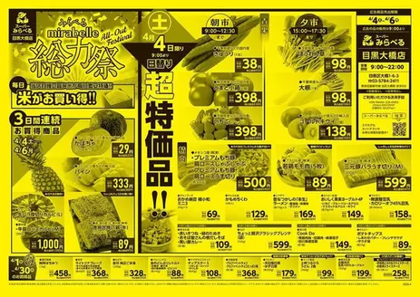 スーパーみらべるのカタログ | 割引とプロモーション | 2026-04-01T00:00:00.000Z - 2026-04-30T00:00:00.000Z