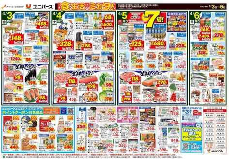 宮古市でのユニバースのカタログ | ポイ活しよう | 2026-04-02T00:00:00.000Z - 2026-04-06T00:00:00.000Z