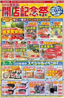 ピアゴのカタログ | 4月3日(金)-4月7日(火) | 2026-04-02T00:00:00.000Z - 2026-04-07T00:00:00.000Z