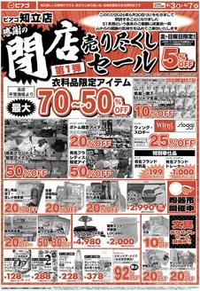 ピアゴのカタログ | あなたのための私たちの最高のオファー | 2026-04-02T00:00:00.000Z - 2026-04-07T00:00:00.000Z