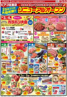 ピアゴのカタログ | 4月3日(金)-4月5日(日) | 2026-04-02T00:00:00.000Z - 2026-04-05T00:00:00.000Z