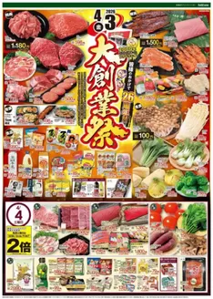 フードウェイのカタログ | 私たちの最高の掘り出し物 | 2026-04-03T00:00:00.000Z - 2026-04-07T00:00:00.000Z