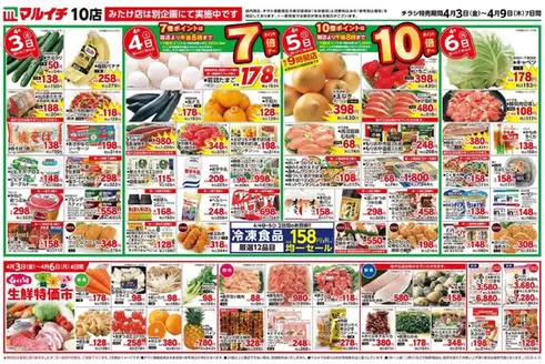 市川町でのマルイチのカタログ | 現在の掘り出し物とオファー | 2026-04-03T00:00:00.000Z - 2026-04-09T00:00:00.000Z