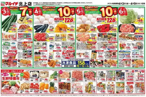 市川町でのマルイチのカタログ | すべてのお客様のための素晴らしいオファー | 2026-04-03T00:00:00.000Z - 2026-04-09T00:00:00.000Z
