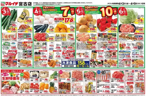 鎌倉市でのマルイチのカタログ | 排他的な取引と掘り出し物 | 2026-04-03T00:00:00.000Z - 2026-04-09T00:00:00.000Z