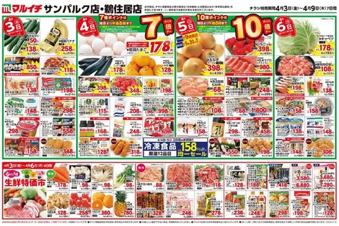 鎌倉市でのマルイチのカタログ | 豊富なオファーの選択 | 2026-04-03T00:00:00.000Z - 2026-04-09T00:00:00.000Z