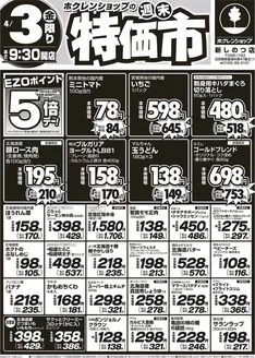 鎌倉市でのホクレンショップのカタログ | ホクレンショップ チラシ | 2026-04-03T00:00:00.000Z - 2026-04-03T00:00:00.000Z