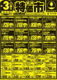 鎌倉市でのホクレンショップのカタログ | すべての掘り出し物ハンターのためのトップオファー | 2026-04-03T00:00:00.000Z - 2026-04-03T00:00:00.000Z